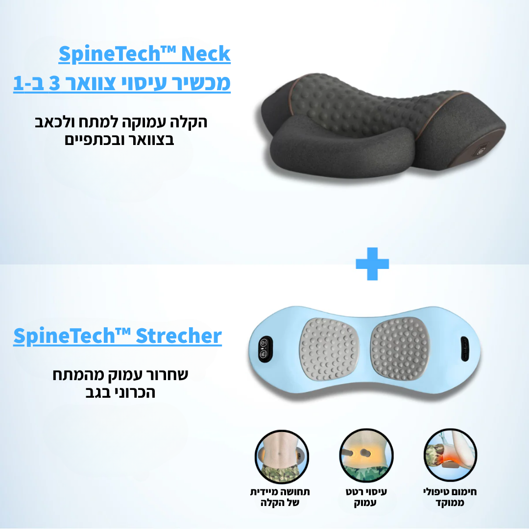 SpineTech™ מכשיר עיסוי צוואר 3 ב-1