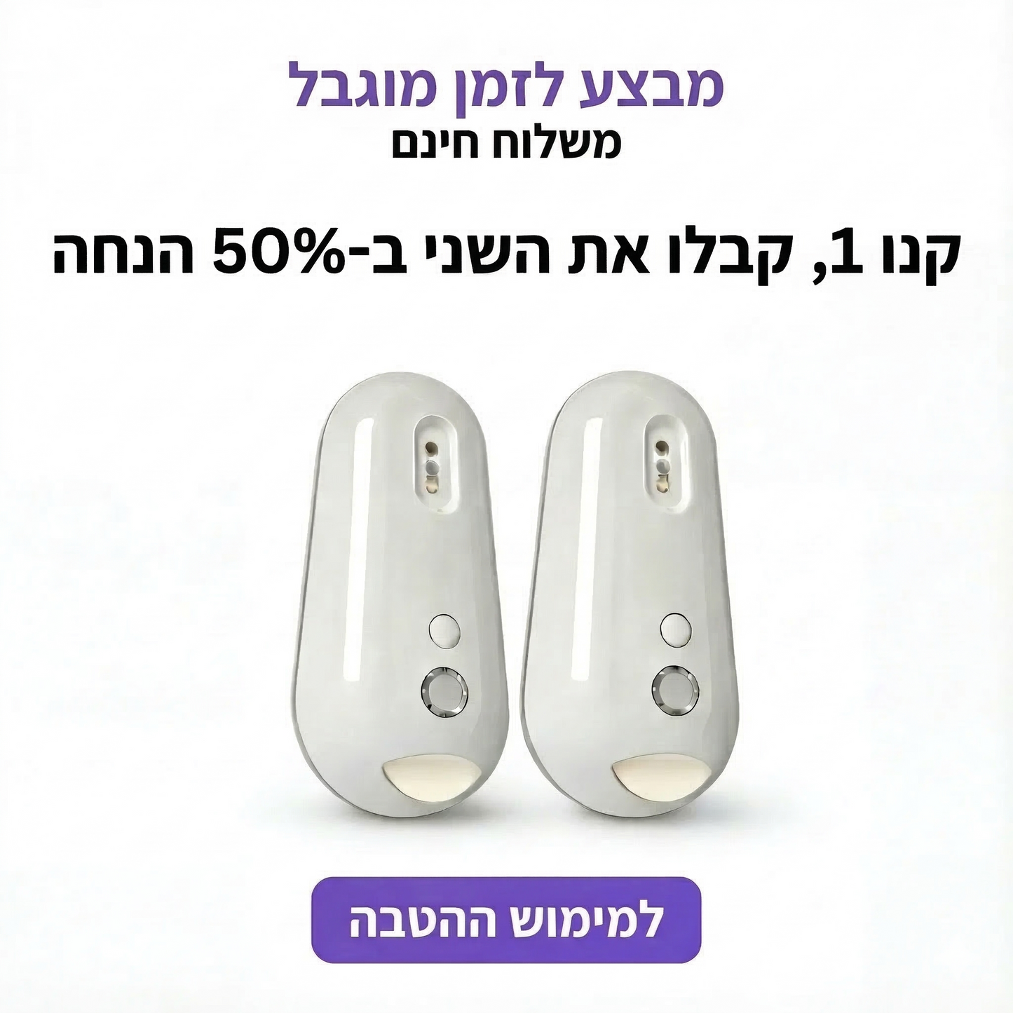 מטהר ומחטא שירותים UV עם תאורת לילה