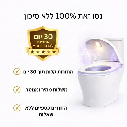 מטהר ומחטא שירותים UV עם תאורת לילה