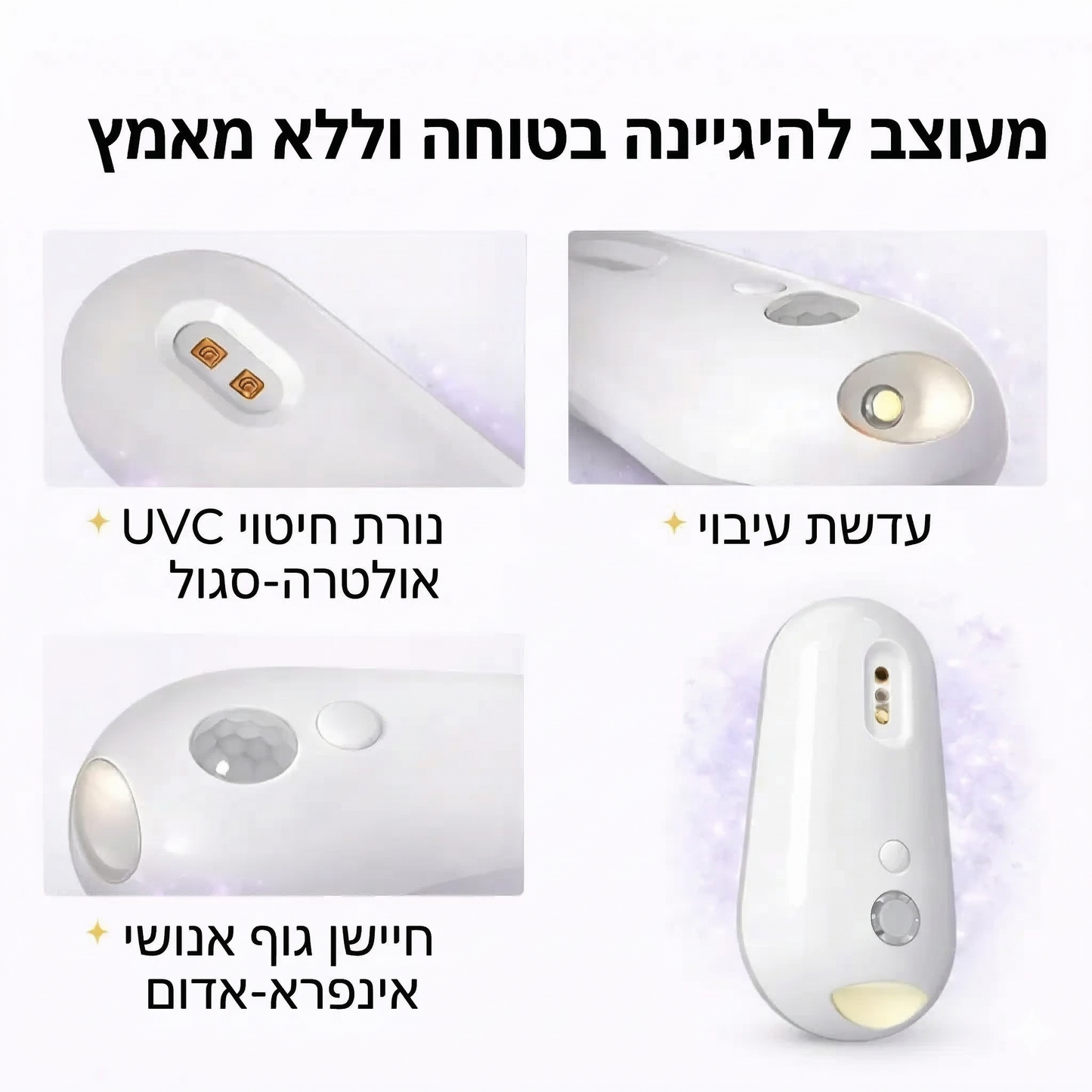 מטהר ומחטא שירותים UV עם תאורת לילה