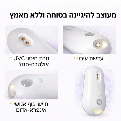 מטהר ומחטא שירותים UV עם תאורת לילה