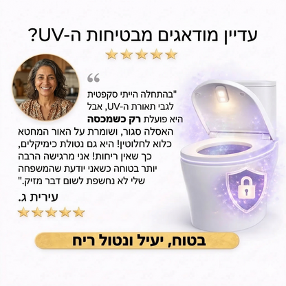 מטהר ומחטא שירותים UV עם תאורת לילה
