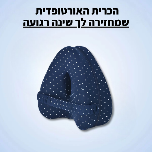 SpineTech™ כרית אורטופדית לרגליים וגב תחתון